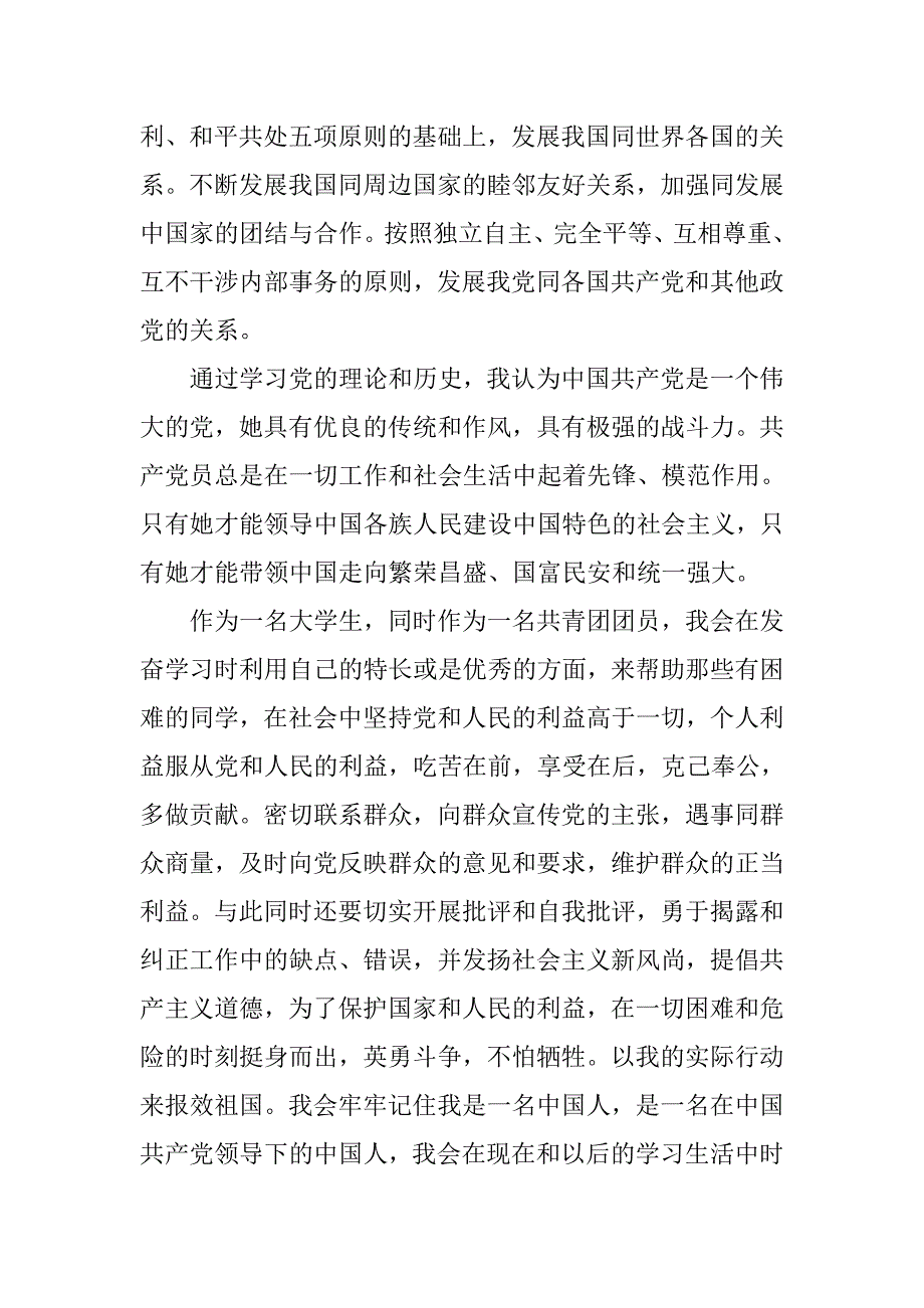 20xx年9月经典入党申请书_第4页