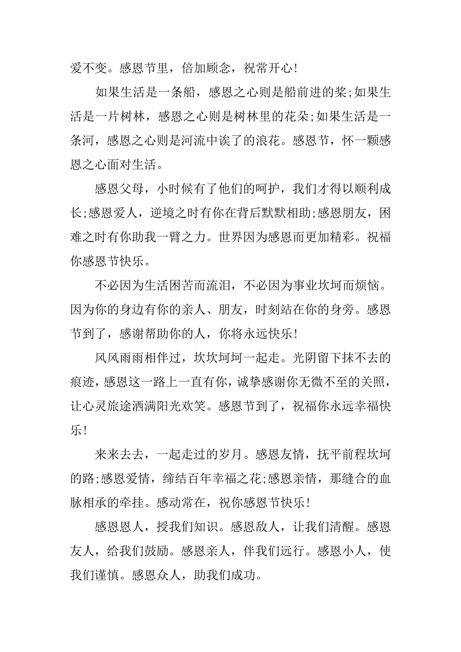 20xx年送情人的感恩节祝福语_第2页