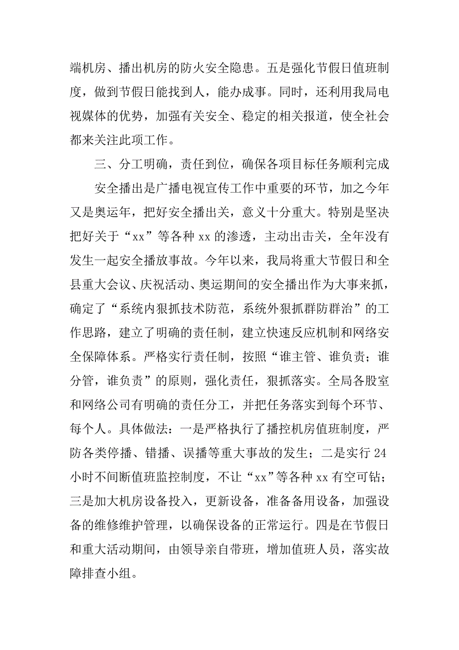 广电局综治维稳工作总结.doc_第2页