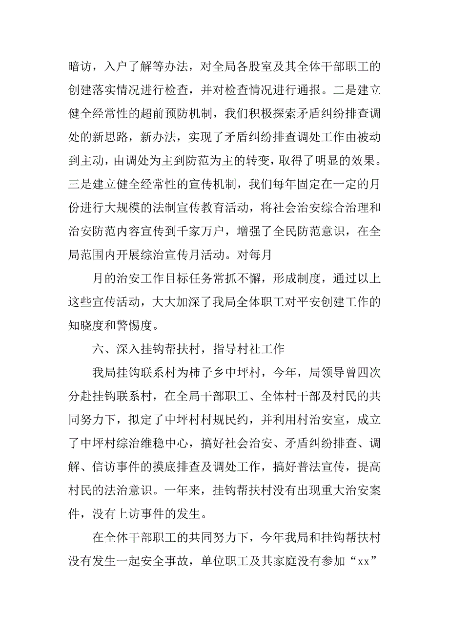 广电局综治维稳工作总结.doc_第4页