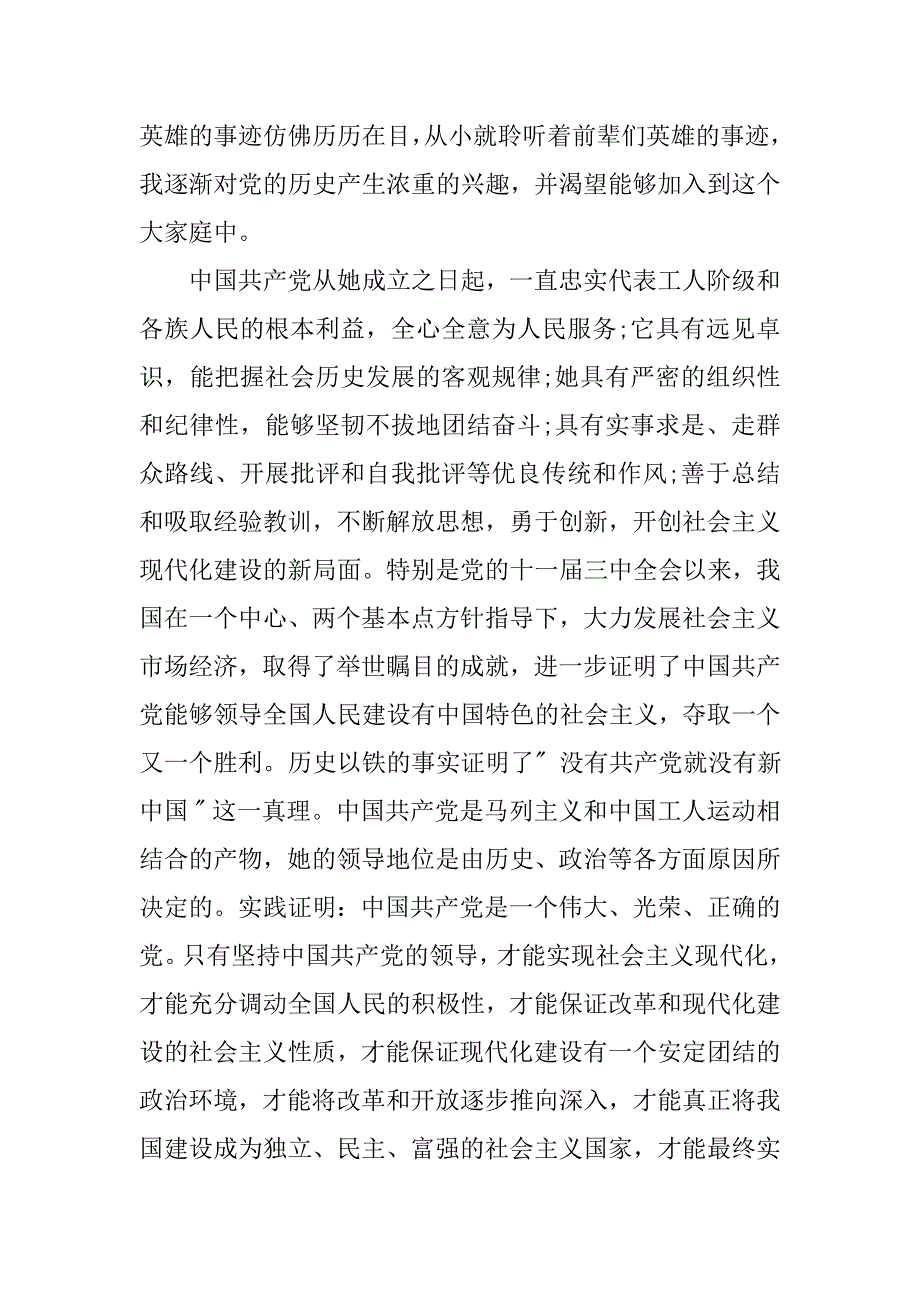 20xx年入党申请书优秀(精华)_第2页