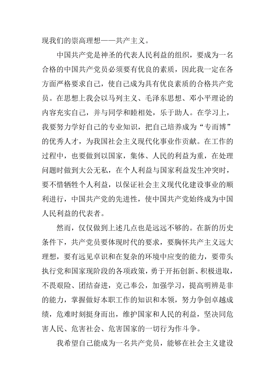 20xx年入党申请书优秀(精华)_第3页