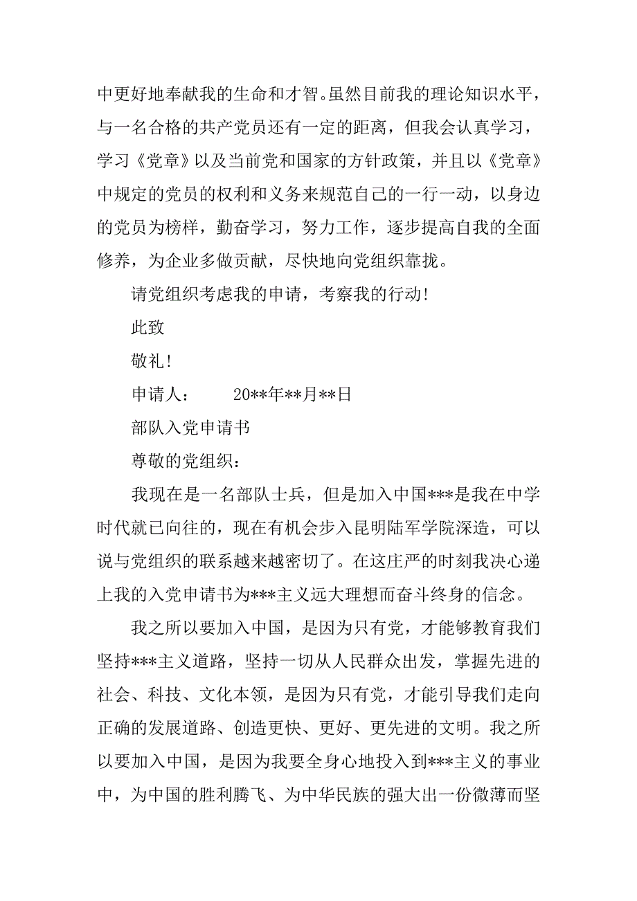 20xx年入党申请书优秀(精华)_第4页