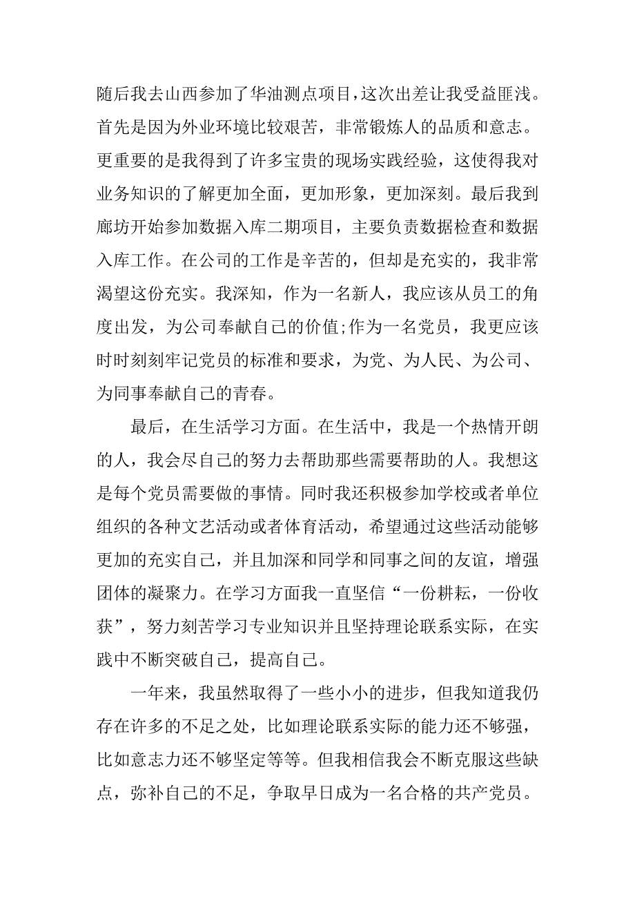 20xx年预备党员思想汇报精选_第3页