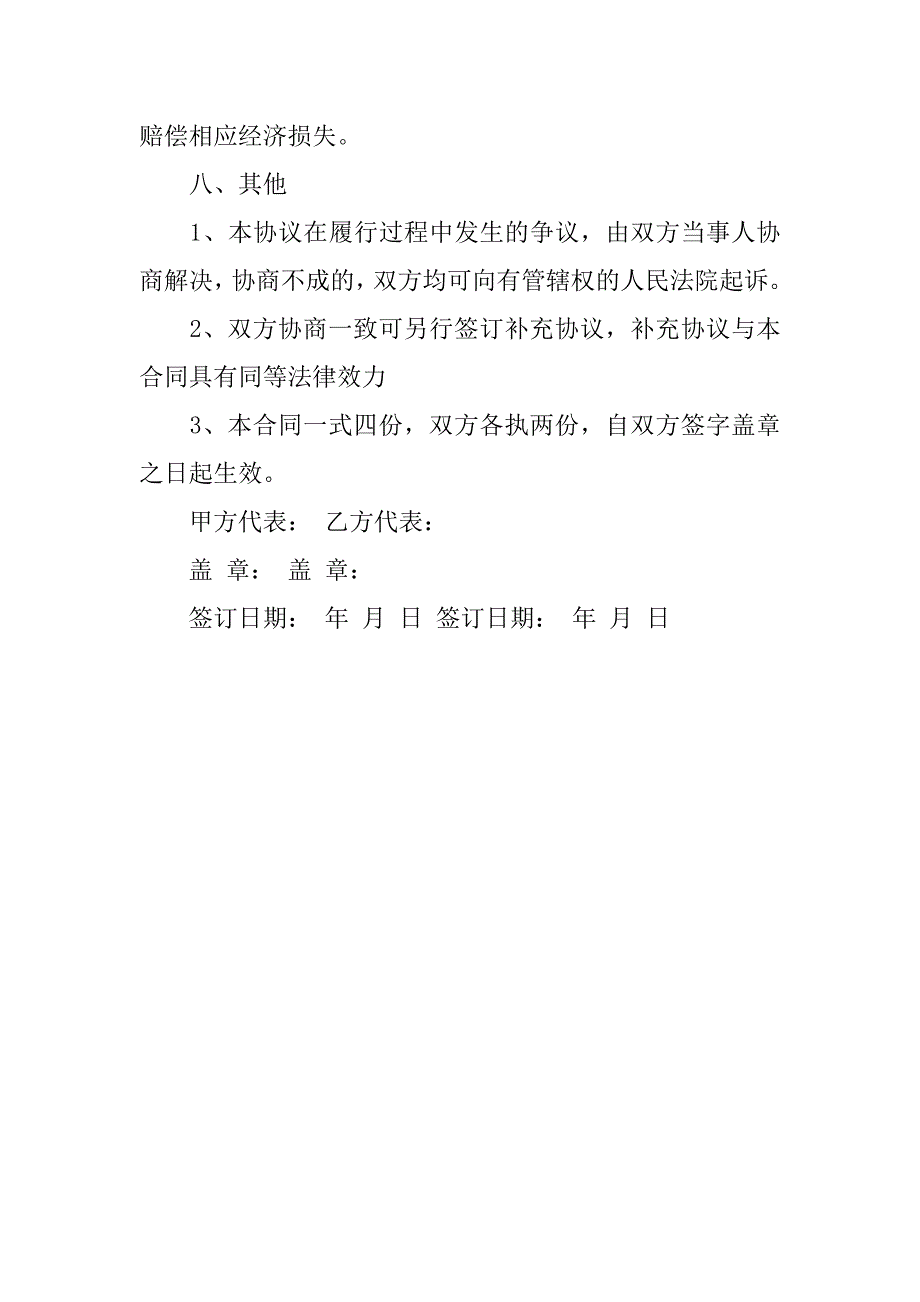 20xx年农村耕地租赁合同_第3页