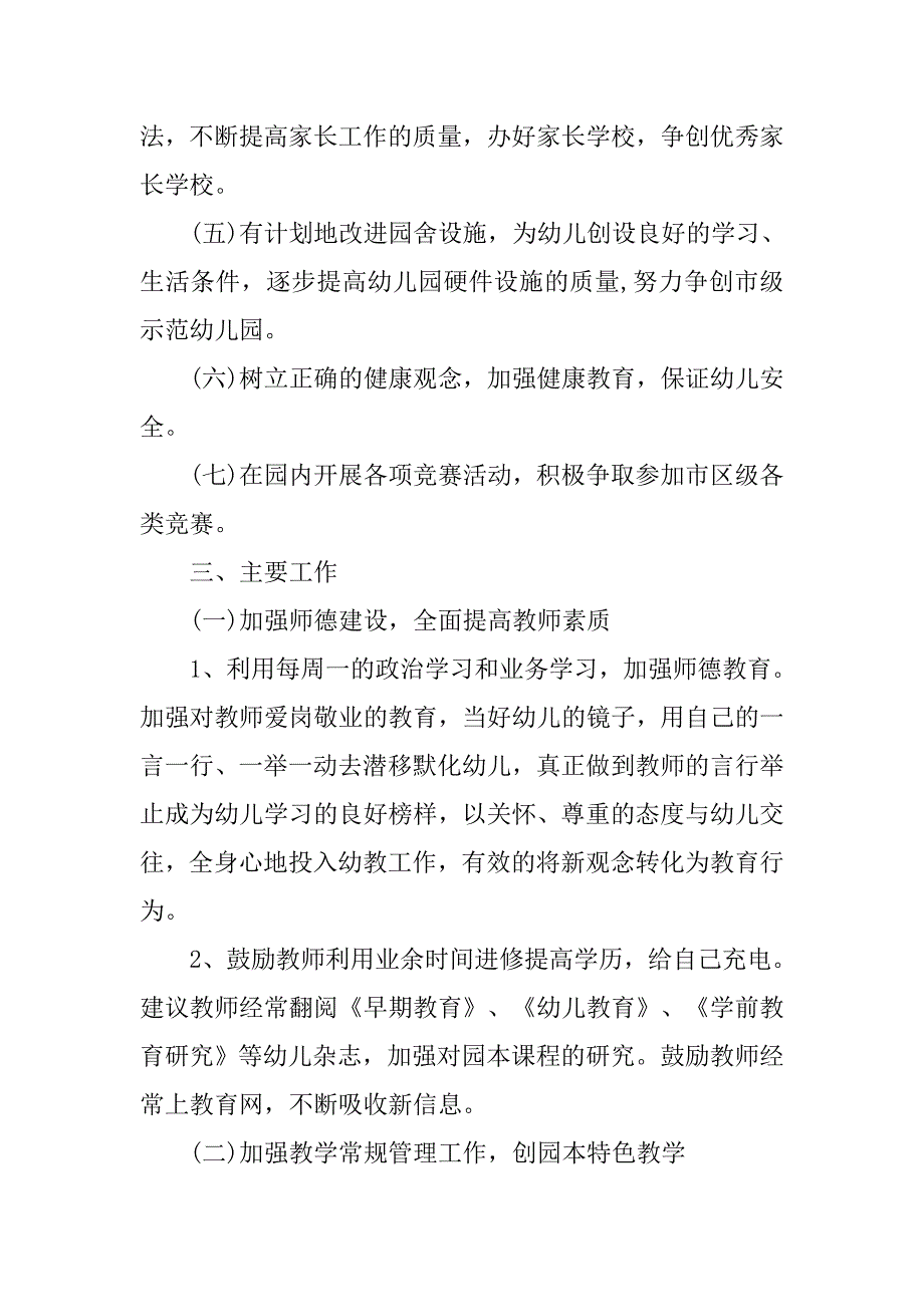 20xx年秋季幼儿园工作计划范例模板_第2页