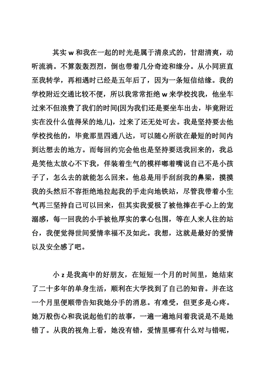 关于我的爱情小感想_第3页