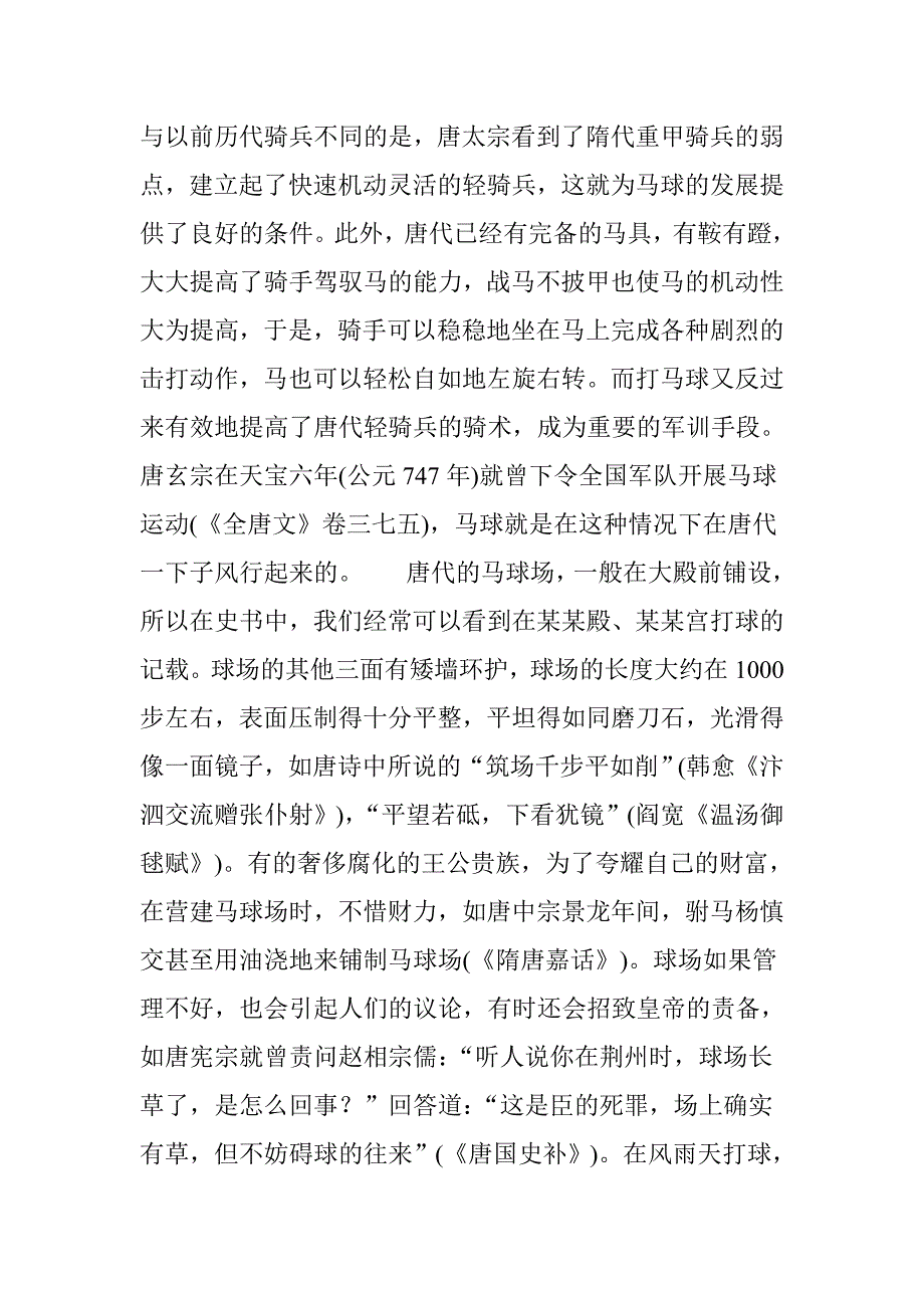 中国古代马球(击鞠)_第2页