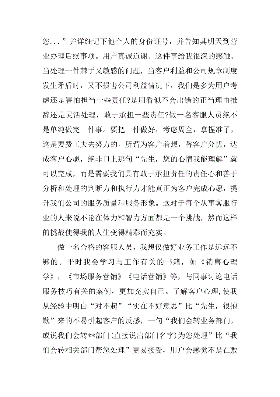 20xx年话务员个人年度工作总结_第3页