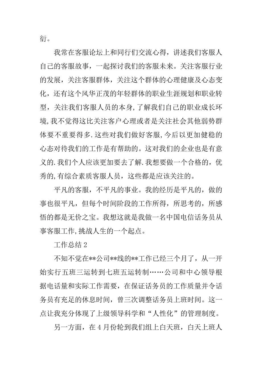 20xx年话务员个人年度工作总结_第4页