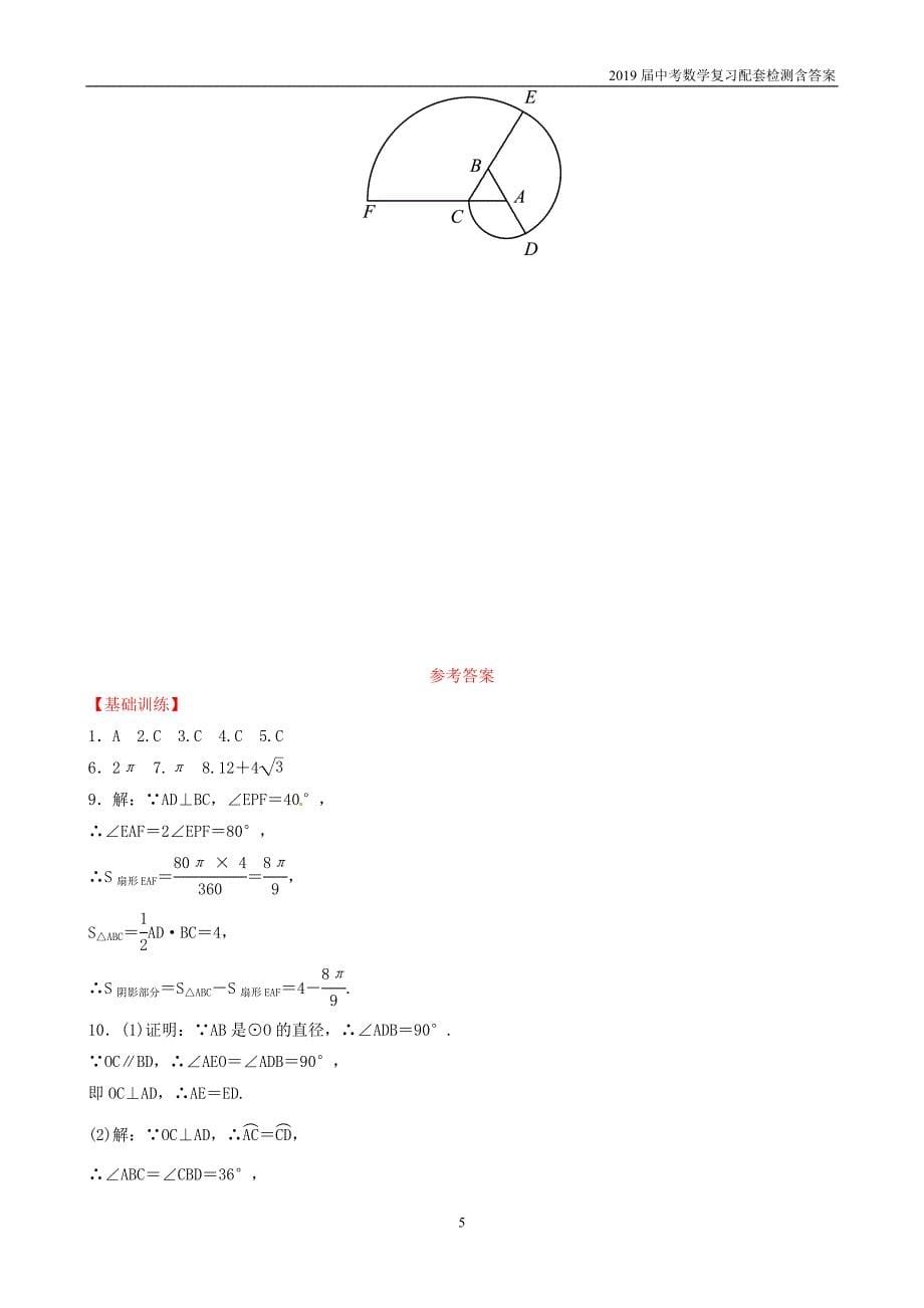 2019潍坊中考数学复习第6章圆第3节与圆有关的计算检测2_第5页