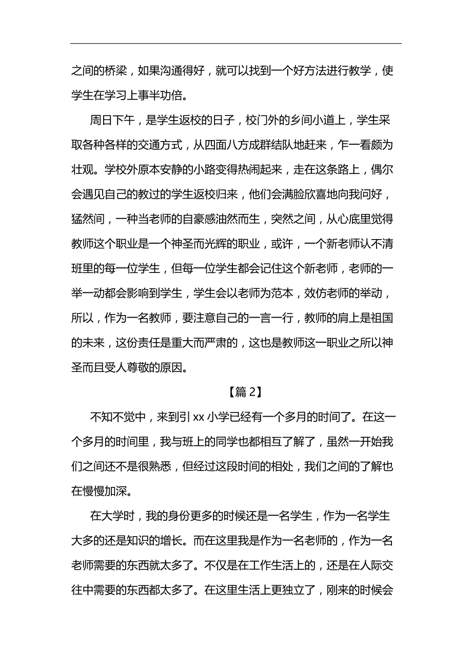 中小学违规办学行为专项治理工作自查报告汇编_第4页