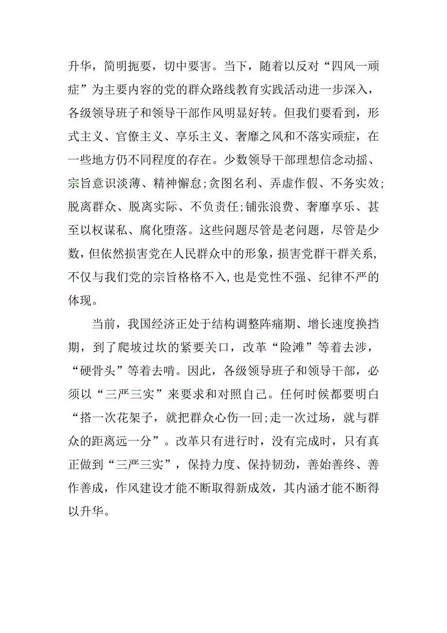 20xx年度践行三严三实思想汇报1000字_第2页