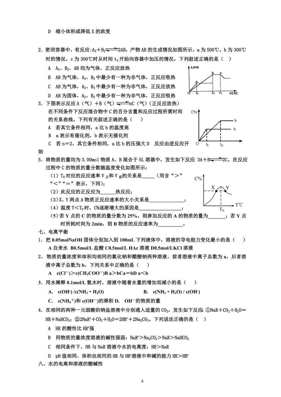 化学反应原理经典题集_第4页