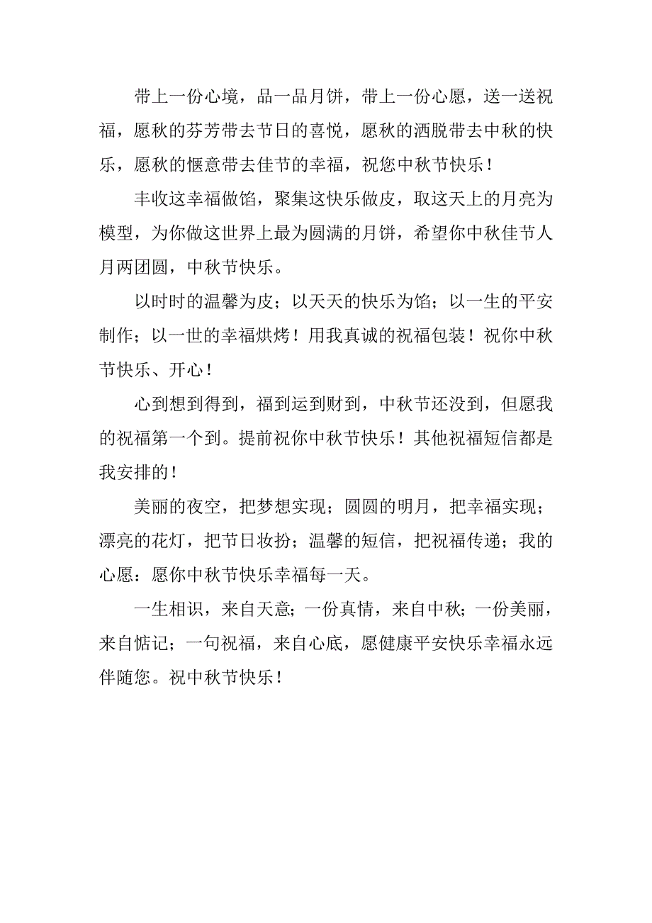 最新中秋节客户祝福语短信汇编_第3页