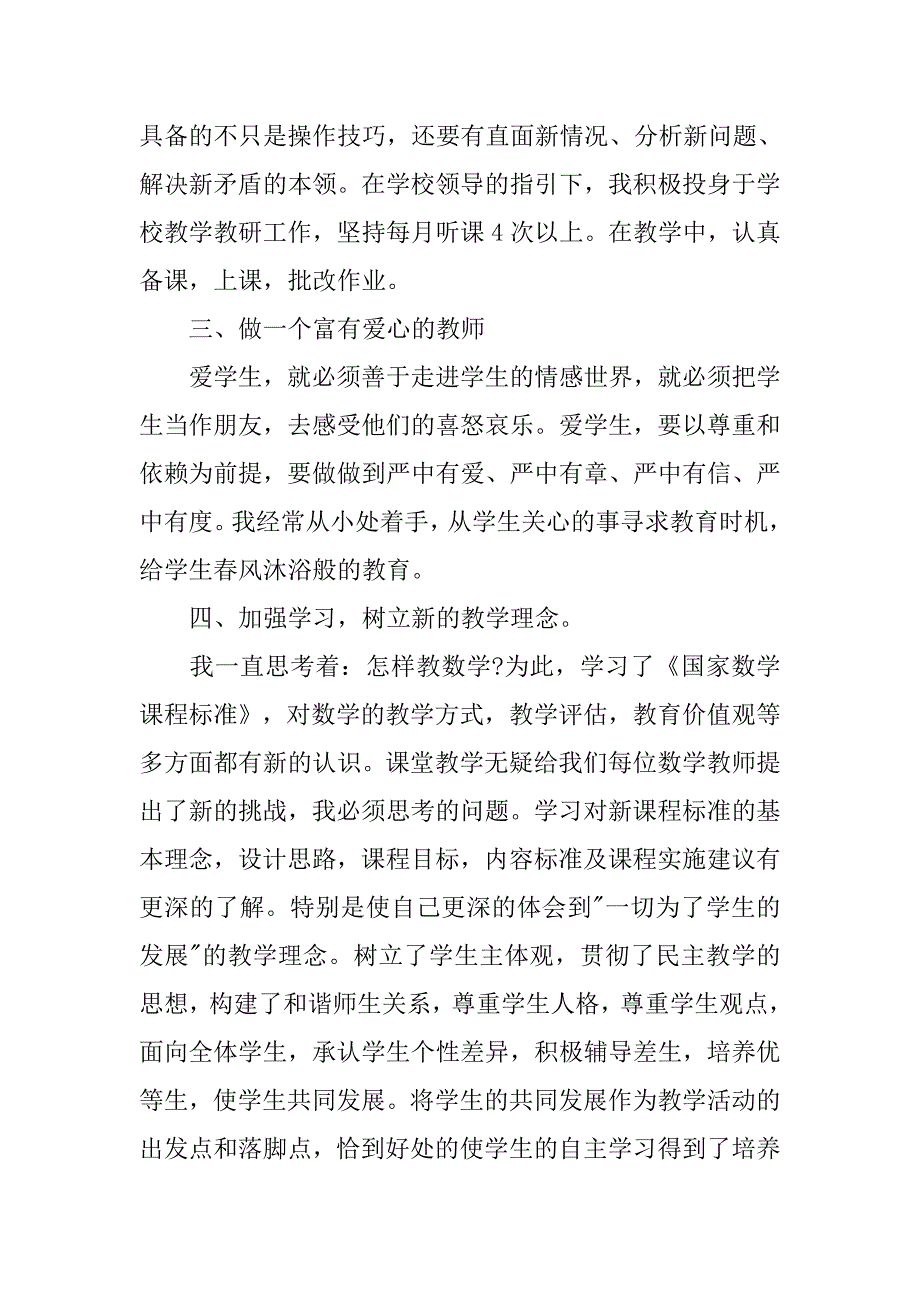 20xx年八年级教师年度工作总结_第2页