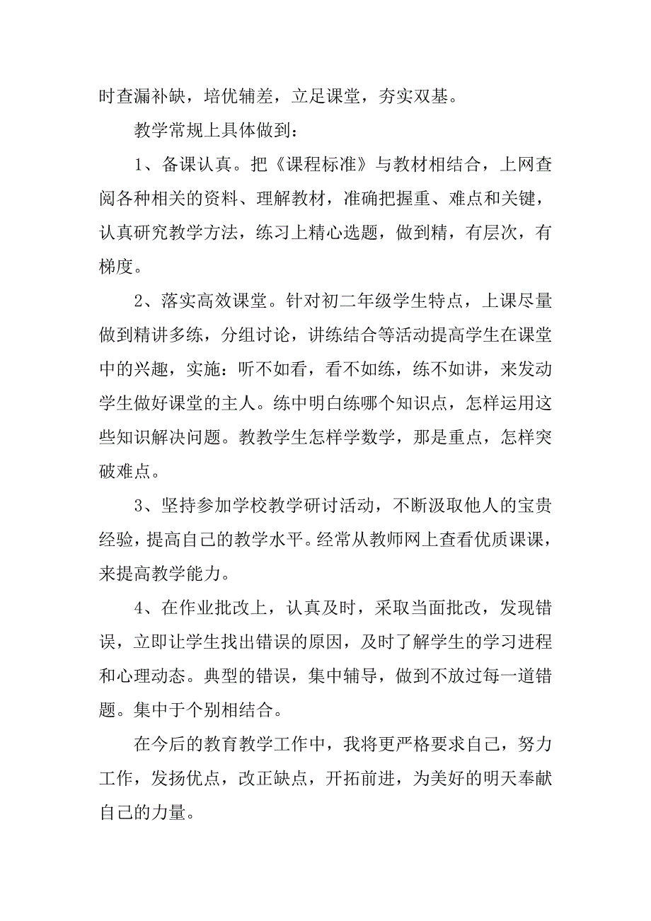 20xx年八年级教师年度工作总结_第4页