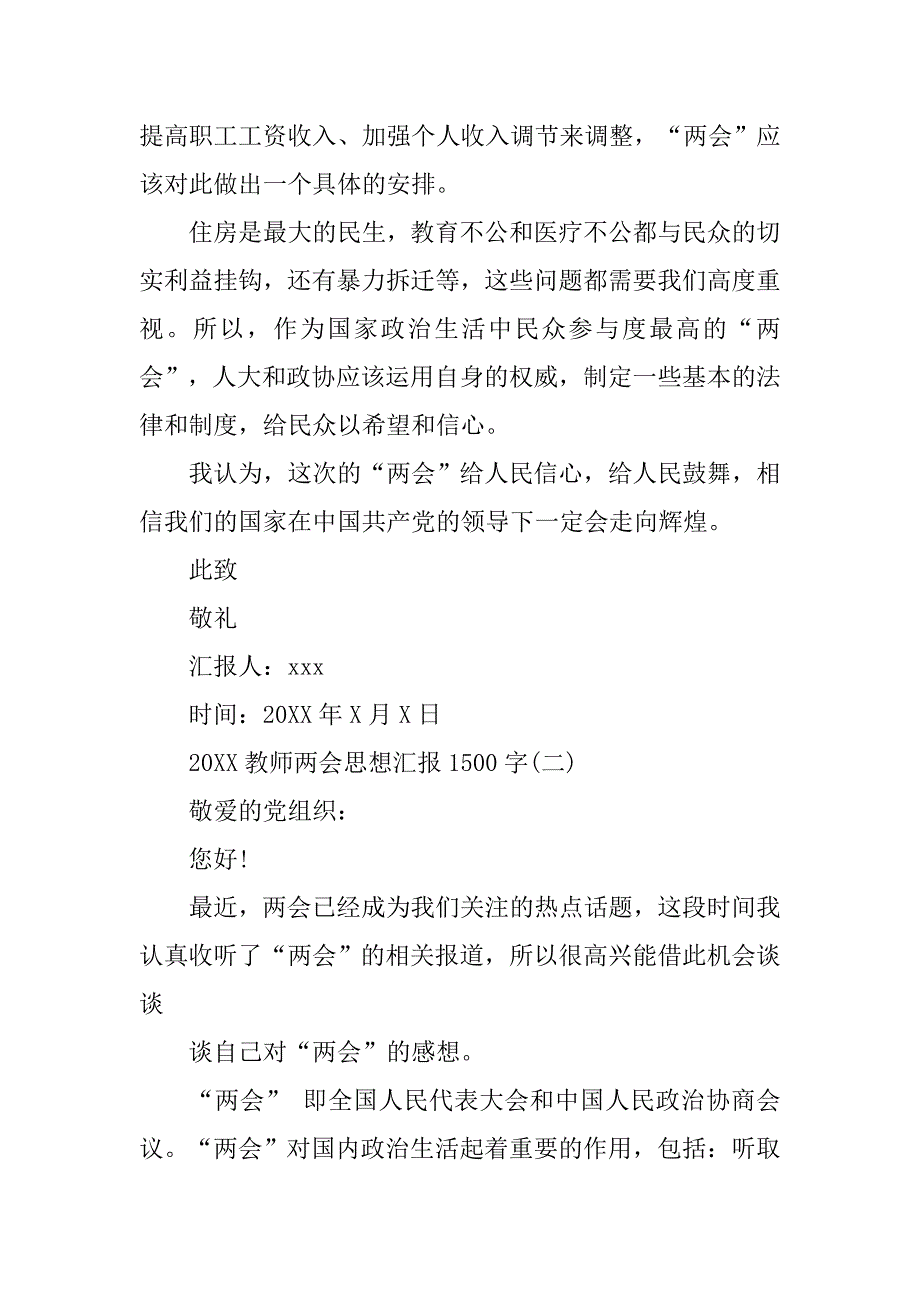 20xx教师思想汇报1500字_第4页