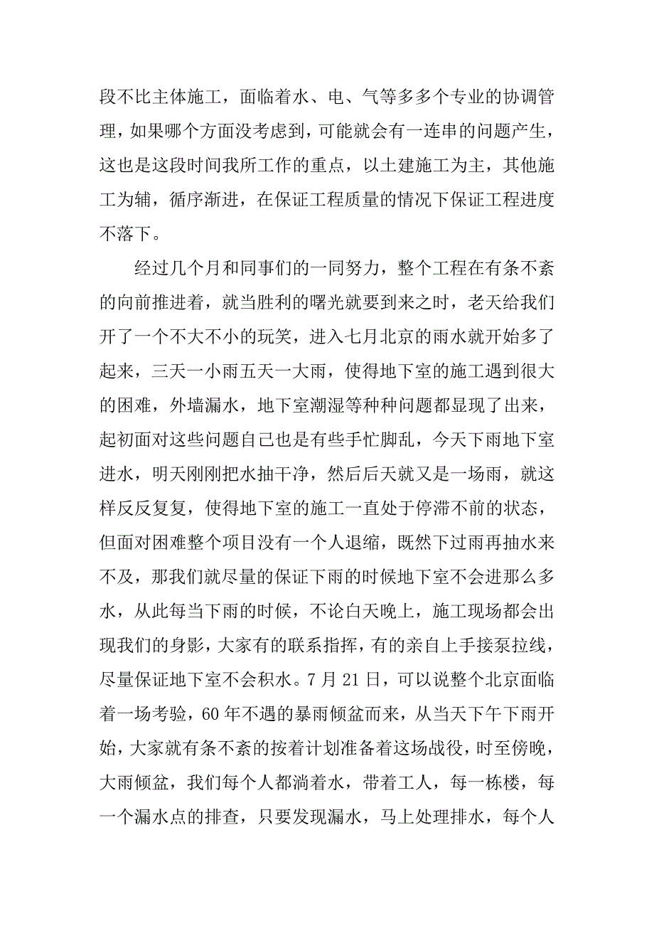 建筑公司员工个人年度工作总结_第2页