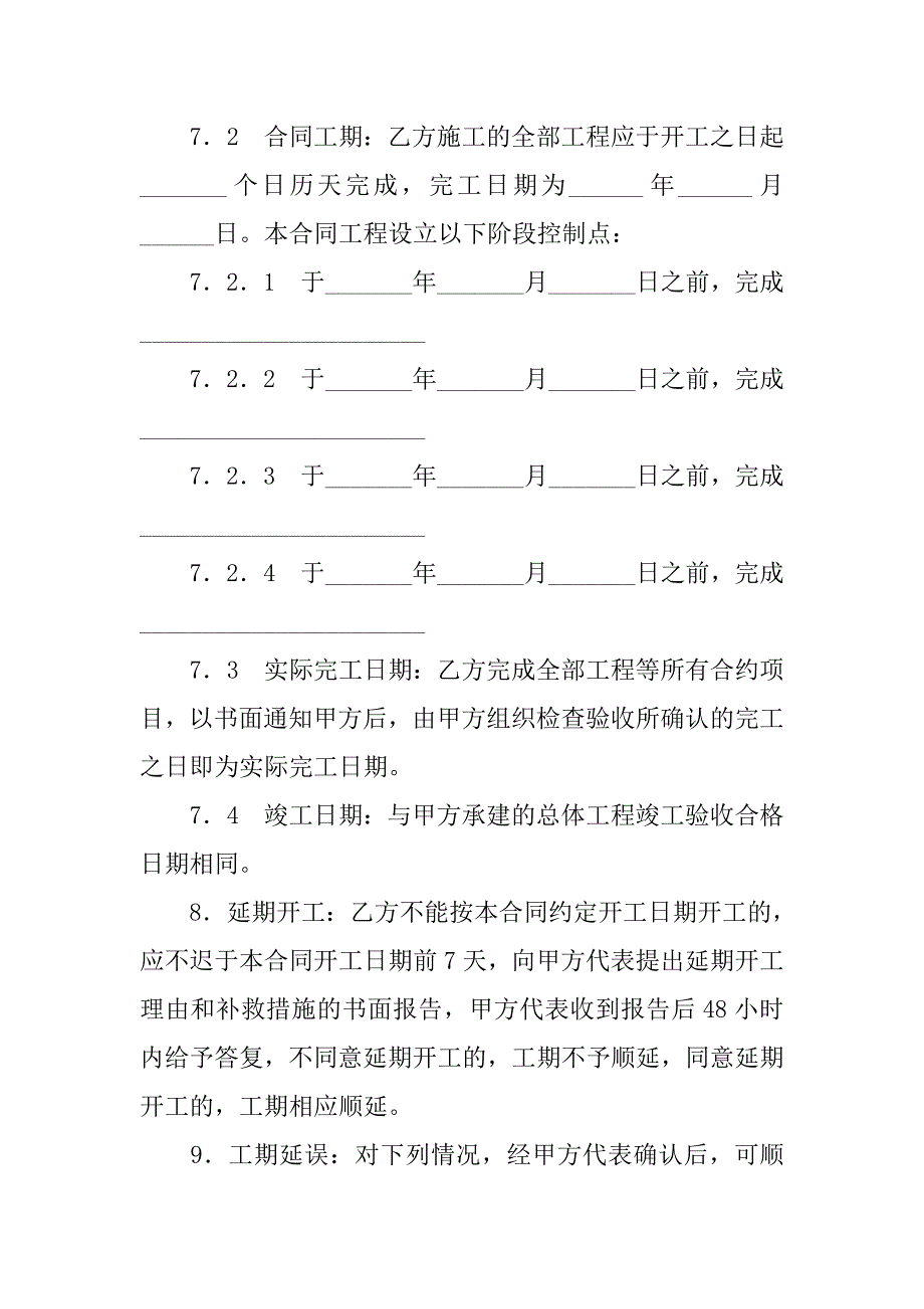 建筑安装工程施工合同样本.doc_第4页