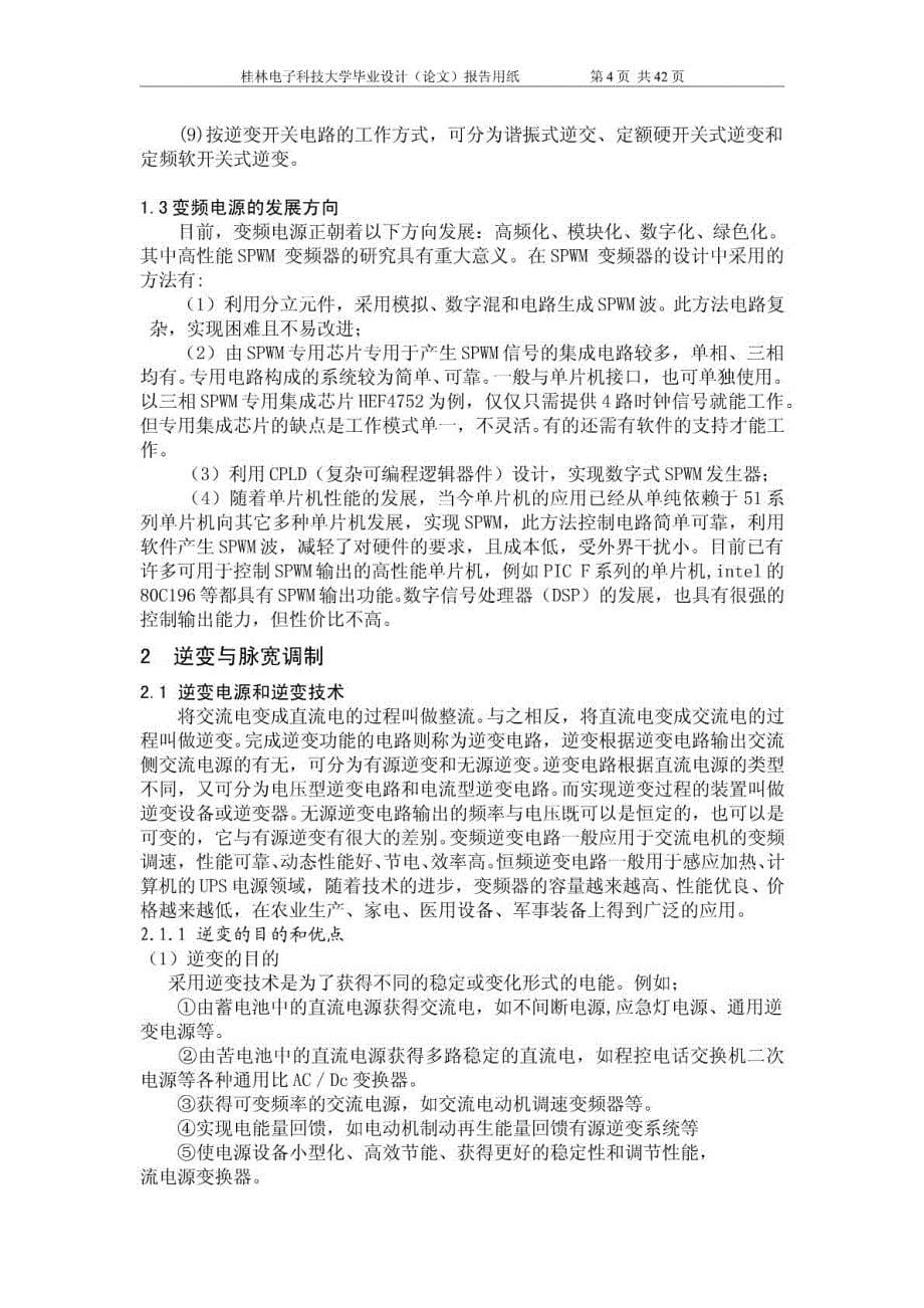 一种基于mcs-51系列单片机的spwm电压波形发生器_第5页