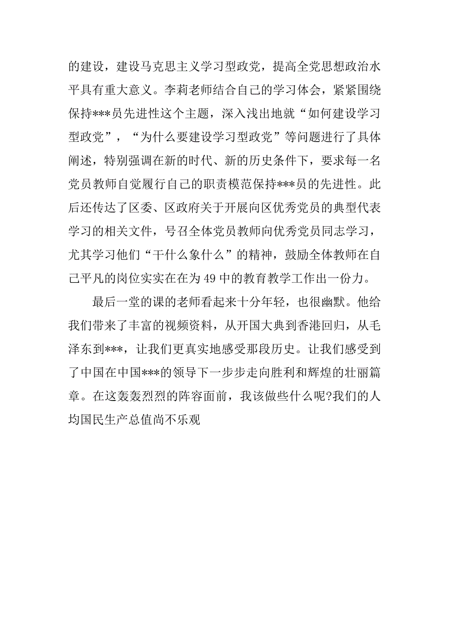 20xx年党员党课学习心得体会_第3页