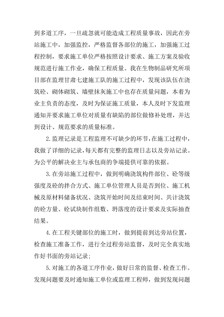 20xx监理年终个人总结_第2页