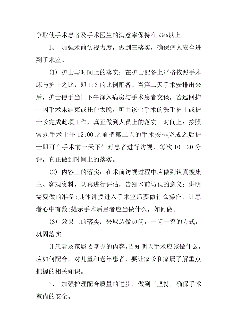 手术室优质护理计划书.doc_第2页