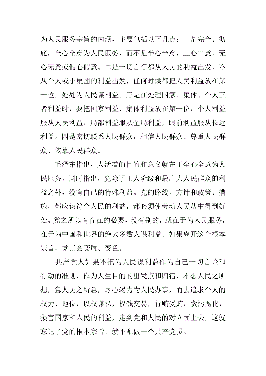 20xx年入党思想汇报：群众的力量是伟大的_第2页