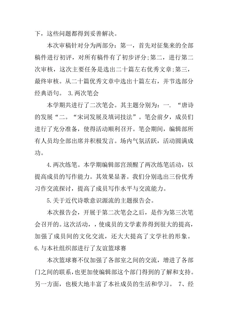 20xx文字编年终工作总结_第2页