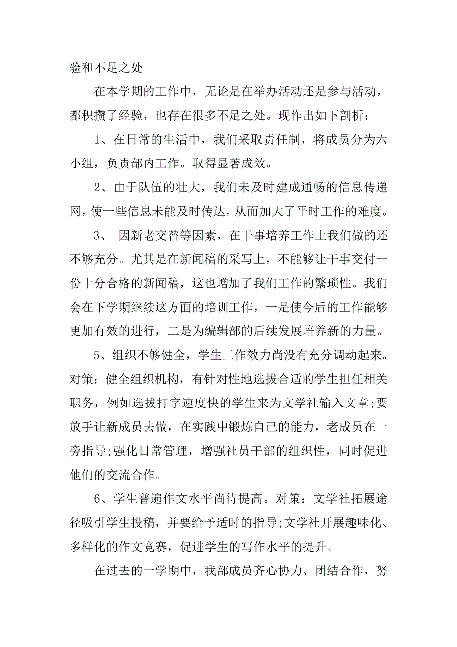 20xx文字编年终工作总结_第3页