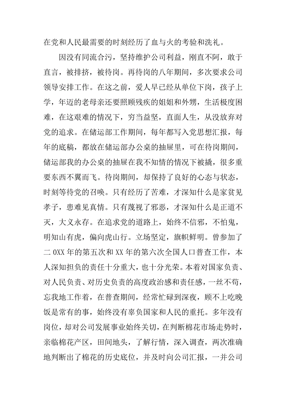 工作入党思想汇报20xx字_第3页