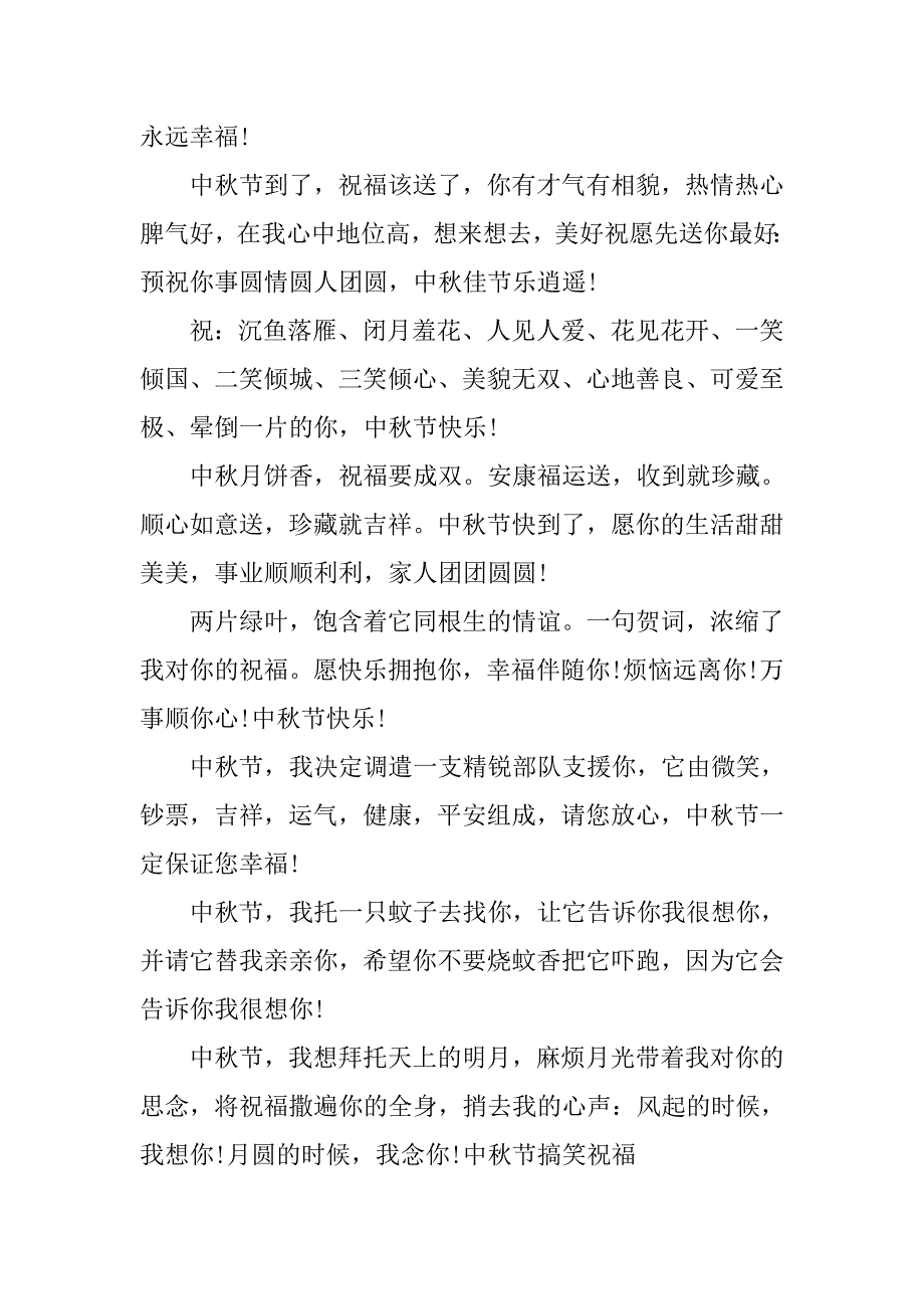 20xx年中秋节问候短信汇编_第2页