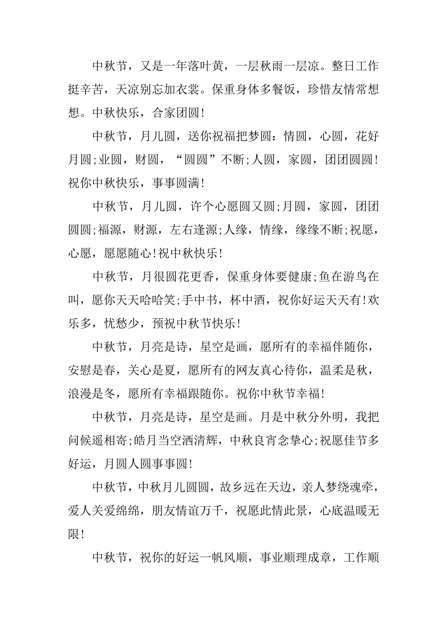 20xx年中秋节问候短信汇编_第3页