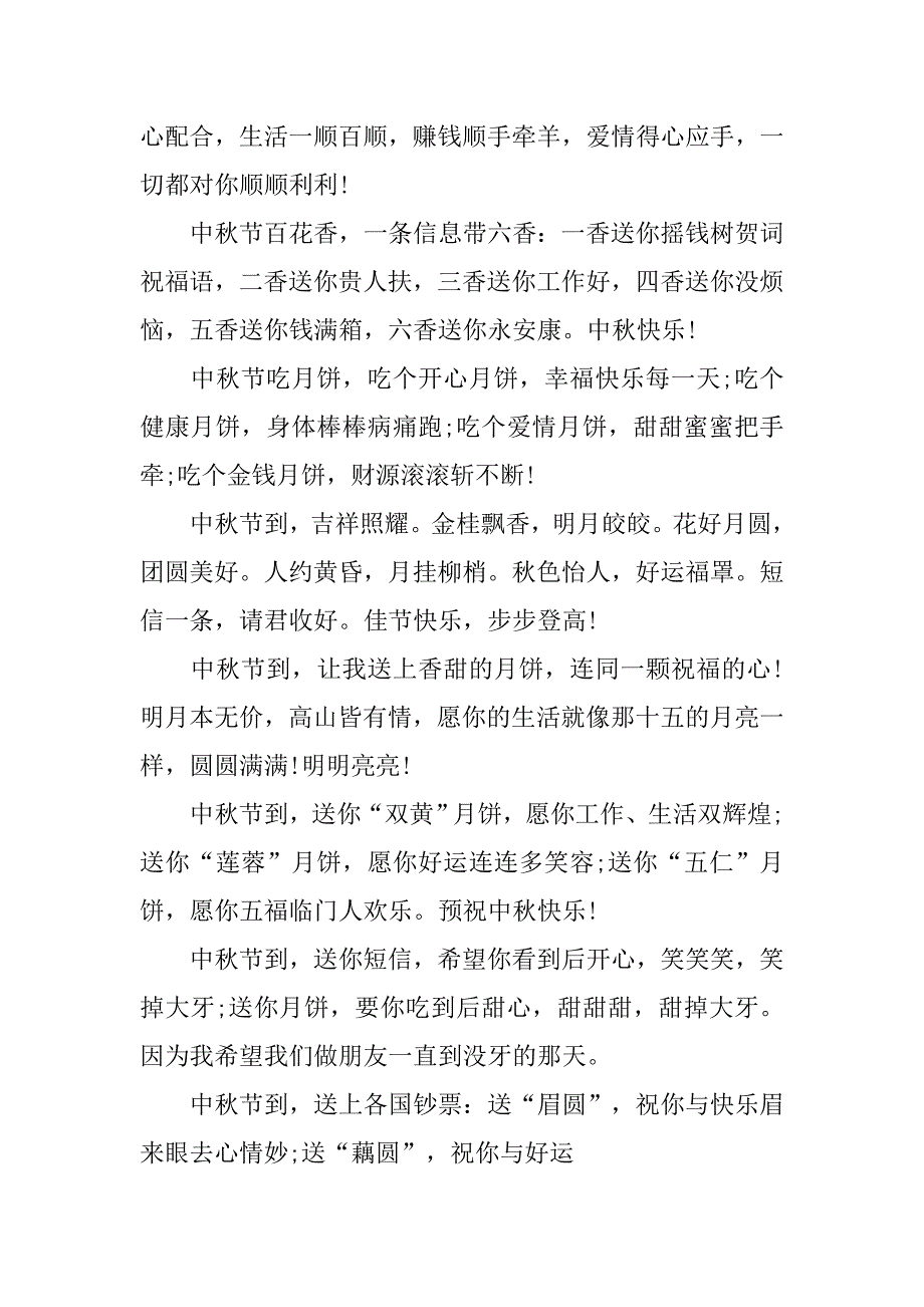 20xx年中秋节问候短信汇编_第4页