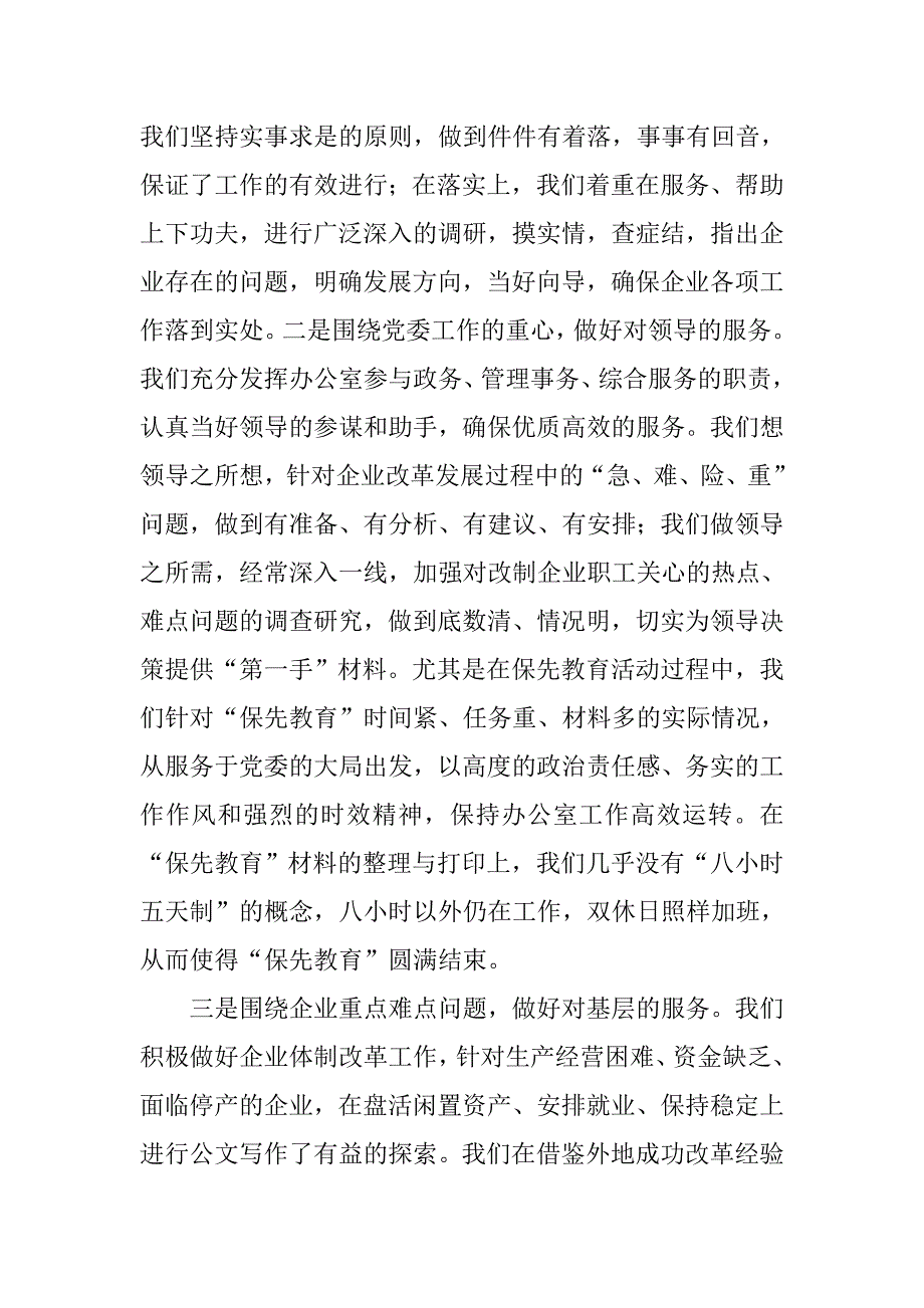 总公司办公室工作总结.doc_第2页