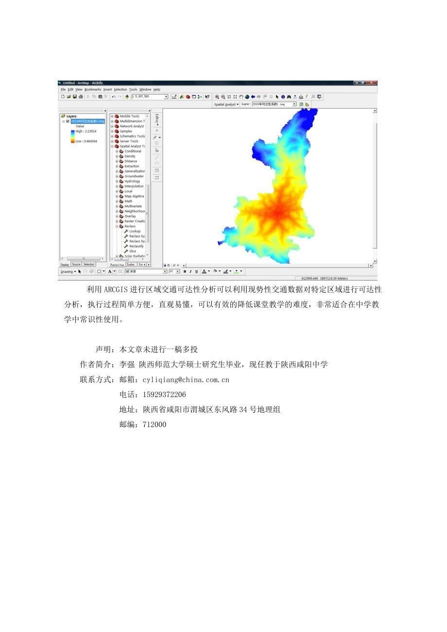 地理信息技术在高中辅助教学中的探索应用_第5页