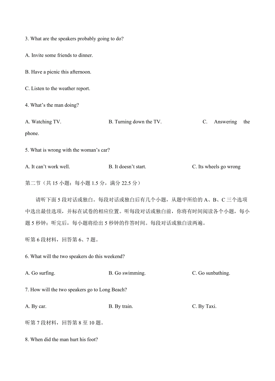 山西省大同市、阳泉市2018届高三5月联考英语试卷含答案_第2页