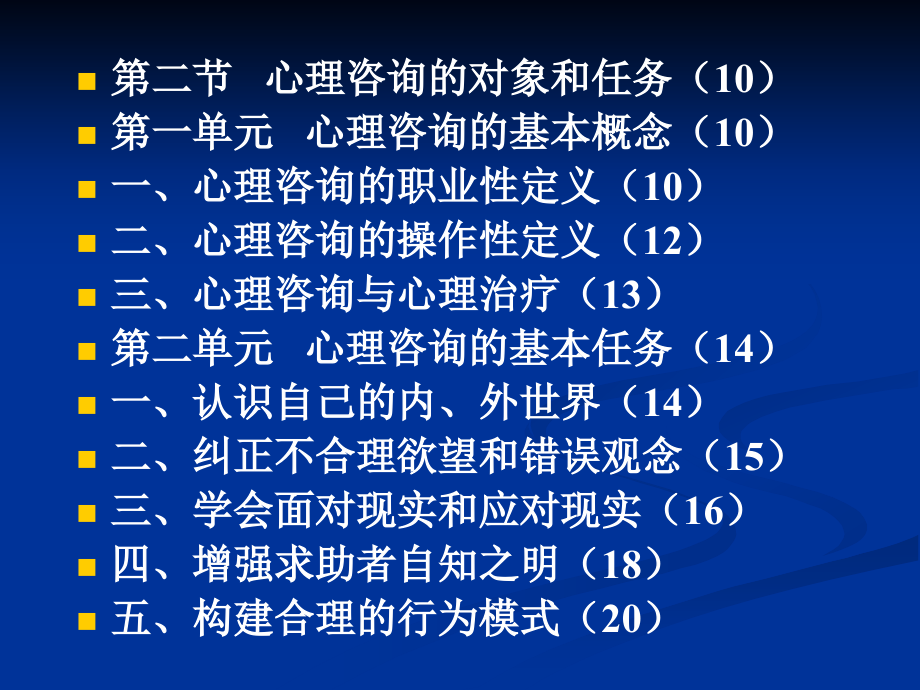 心理咨询的技术与方法_第3页