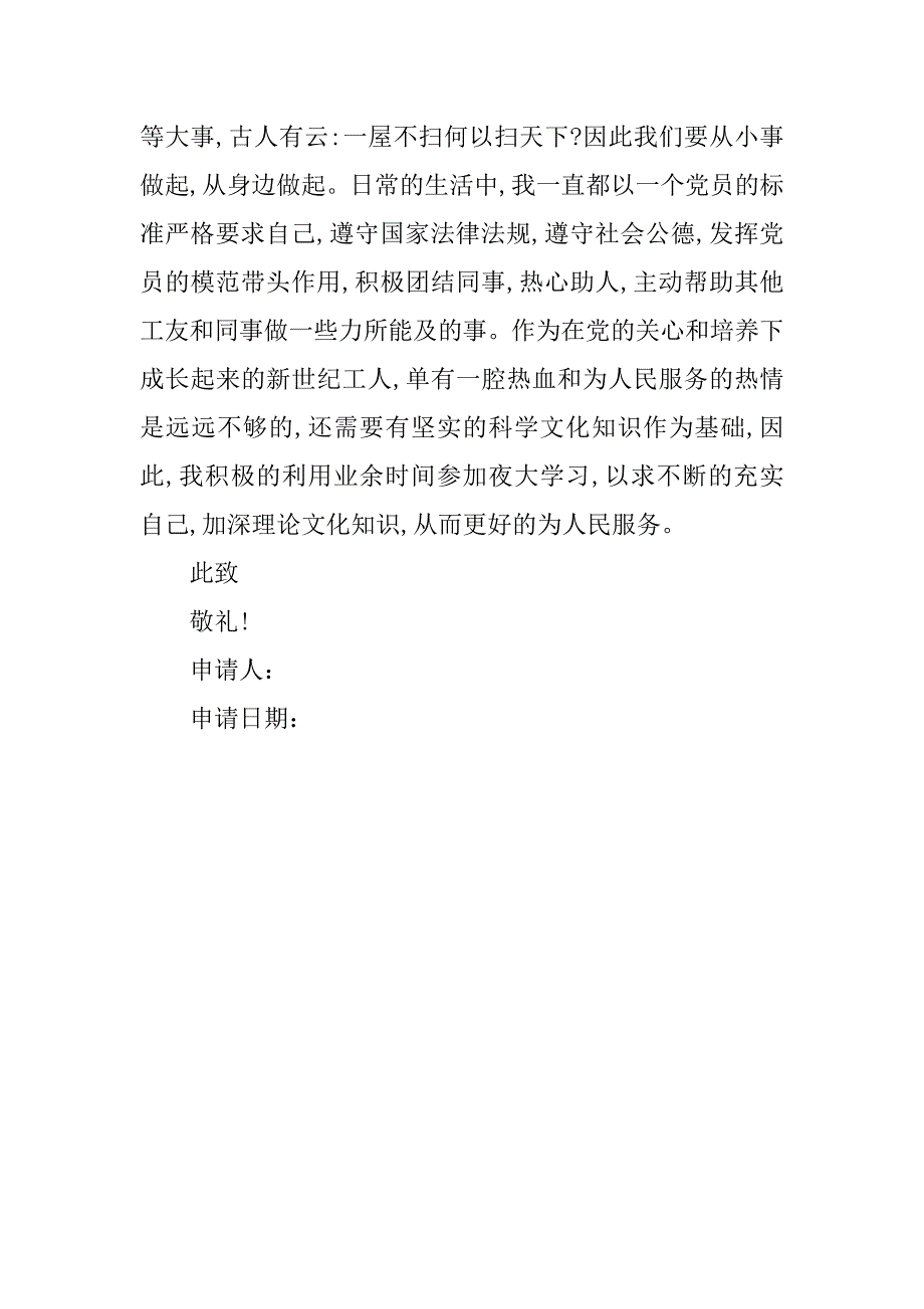 20xx年公安入党申请书格式_第3页