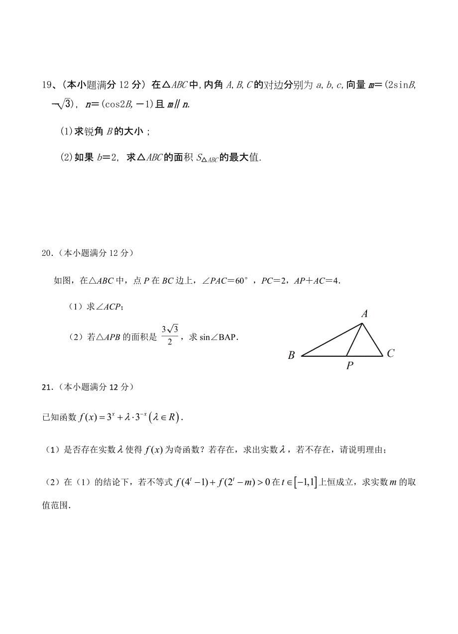 河南省周口中英文学校2019届高三上学期期中考试数学（理）试卷含答案_第5页