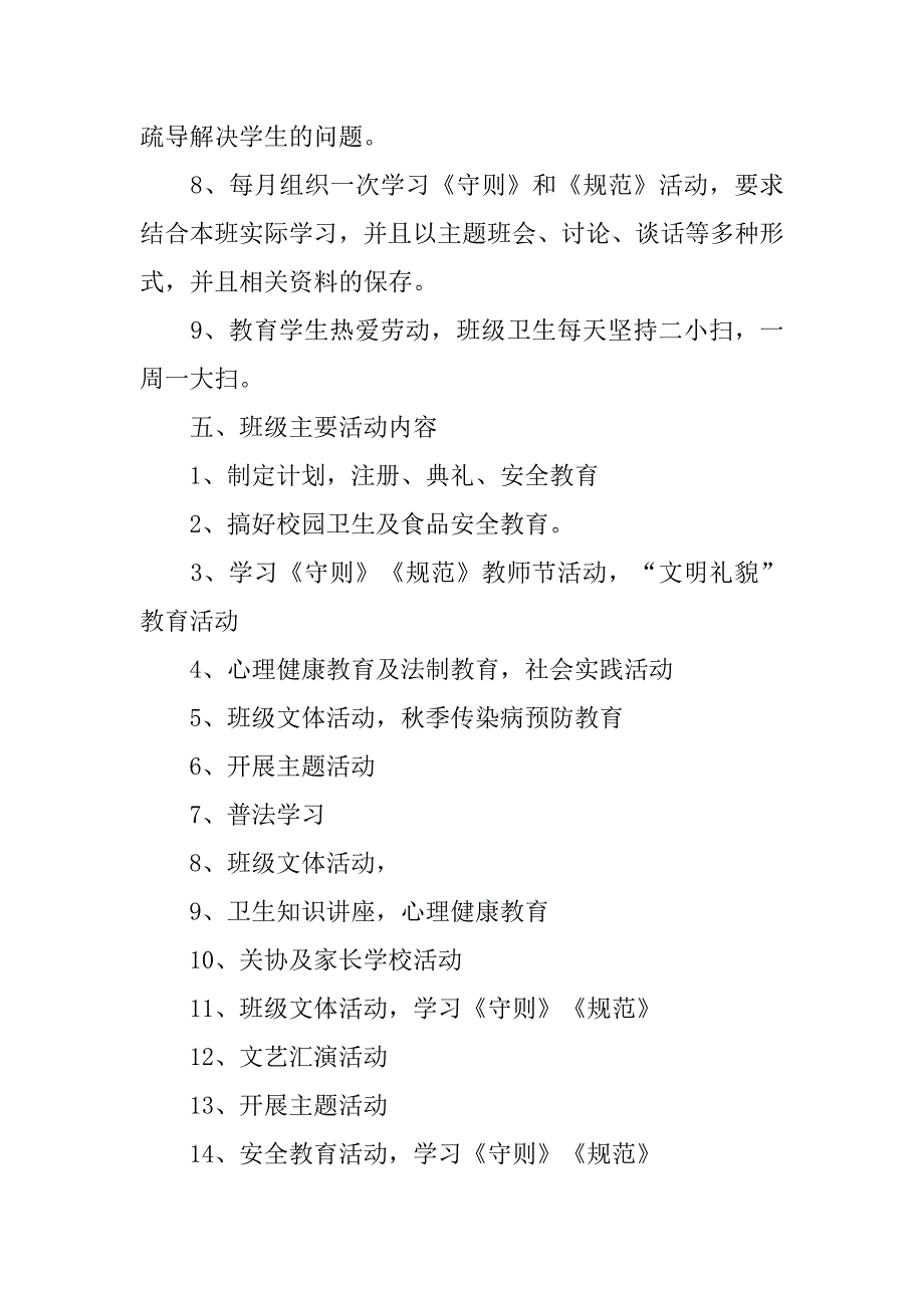 20xx年六年级班主任工作计划开头语范本_第3页