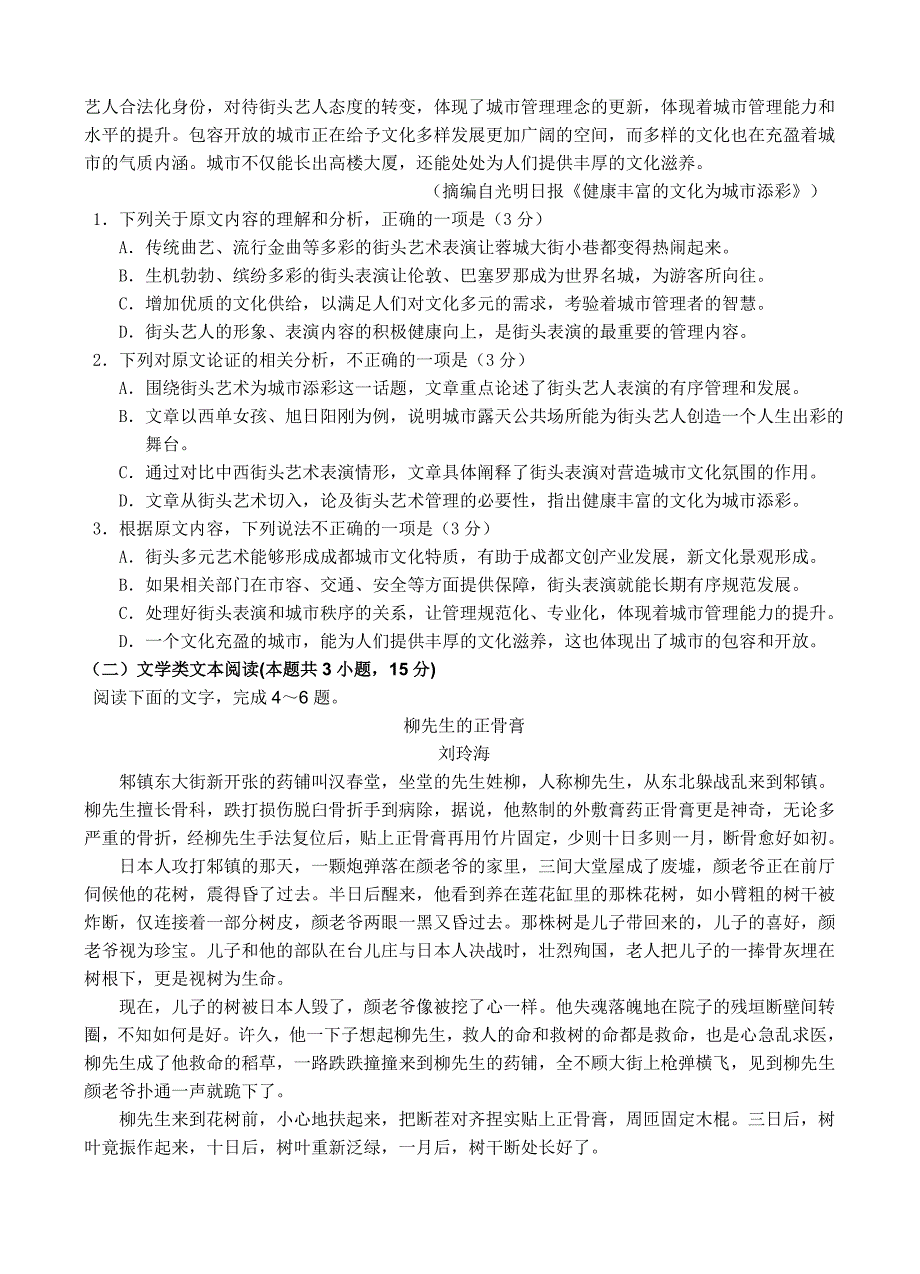 广西2019届高三上学期第一次月考语文试卷含答案_第2页