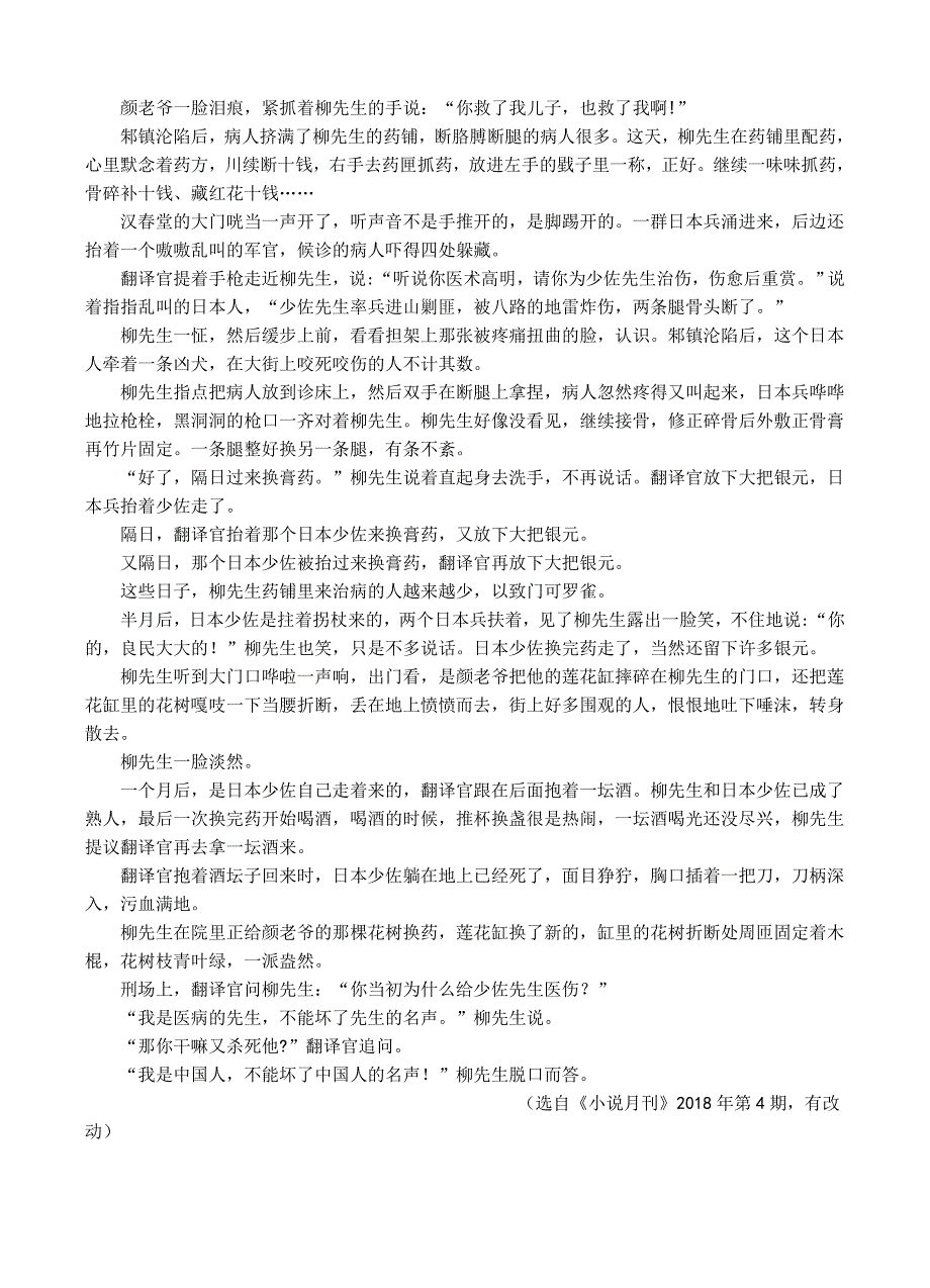 广西2019届高三上学期第一次月考语文试卷含答案_第3页