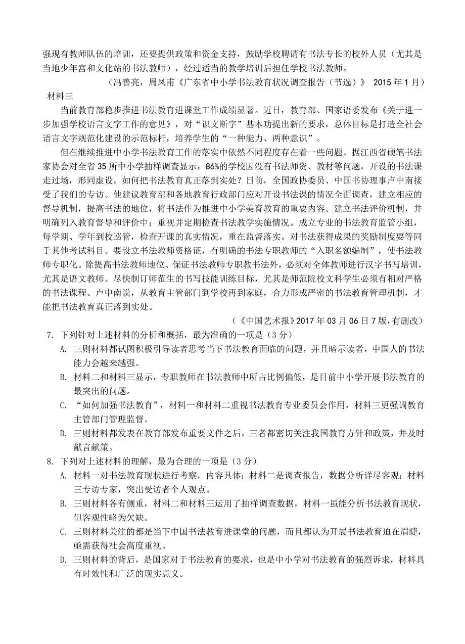 广西2019届高三上学期第一次月考语文试卷含答案_第5页