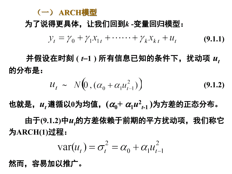 数学建模eviews中估计arch模型_第4页