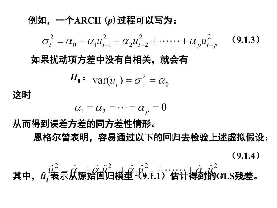 数学建模eviews中估计arch模型_第5页