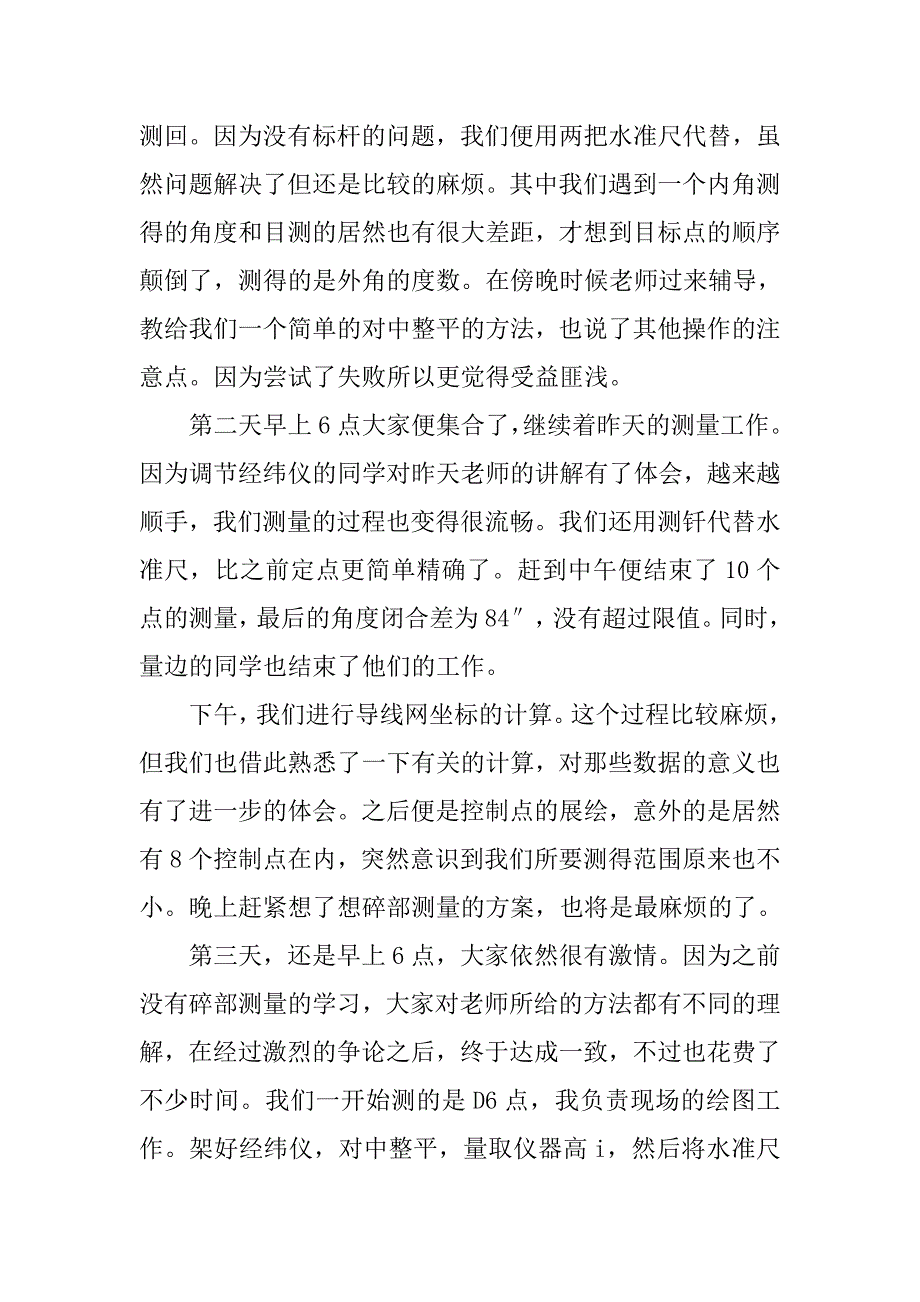 13年工程测量实习报告.doc_第3页