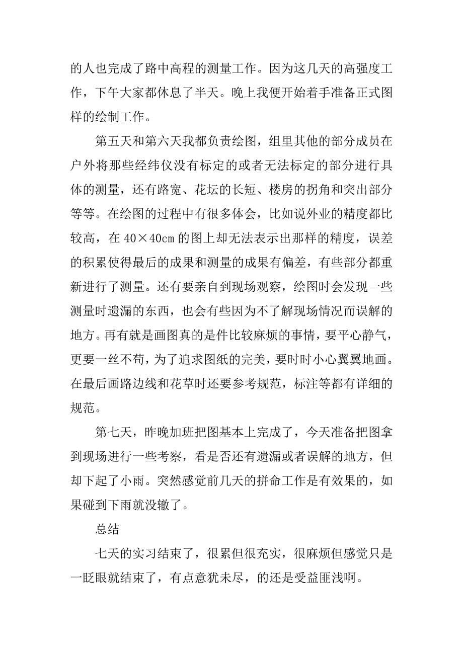 13年工程测量实习报告.doc_第5页