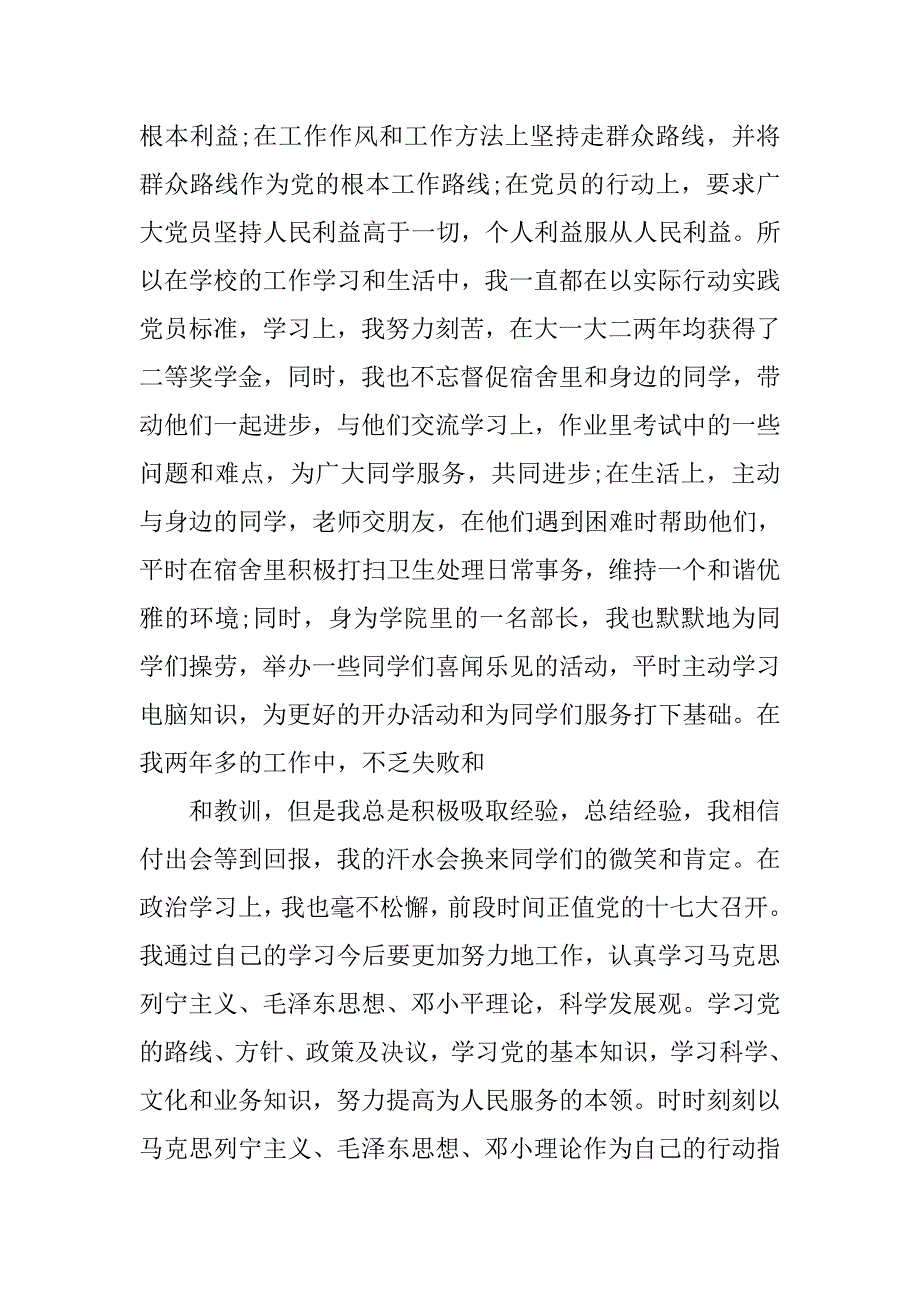 20xx年入党志愿书精选范本_第4页